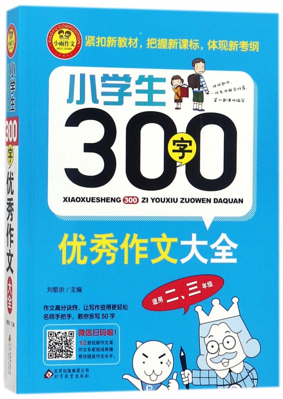小学生300字优秀作文大全(适用23年级)