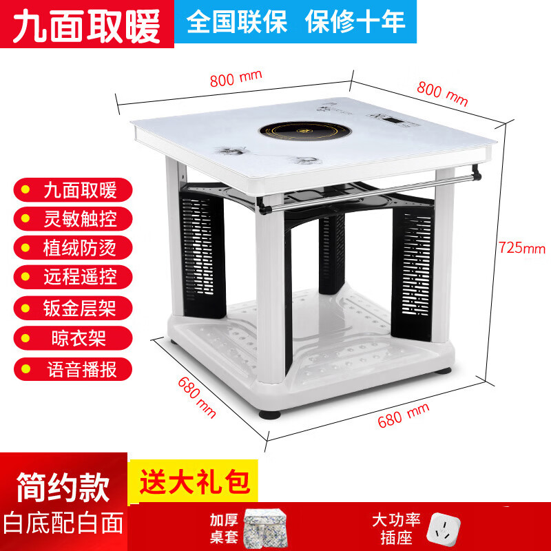 电暖桌取暖桌烤火桌子家用暖脚电暖炉电烤火炉桌正方形四面取暖器荣事达 80白玻璃白底+语音+植绒+电陶炉