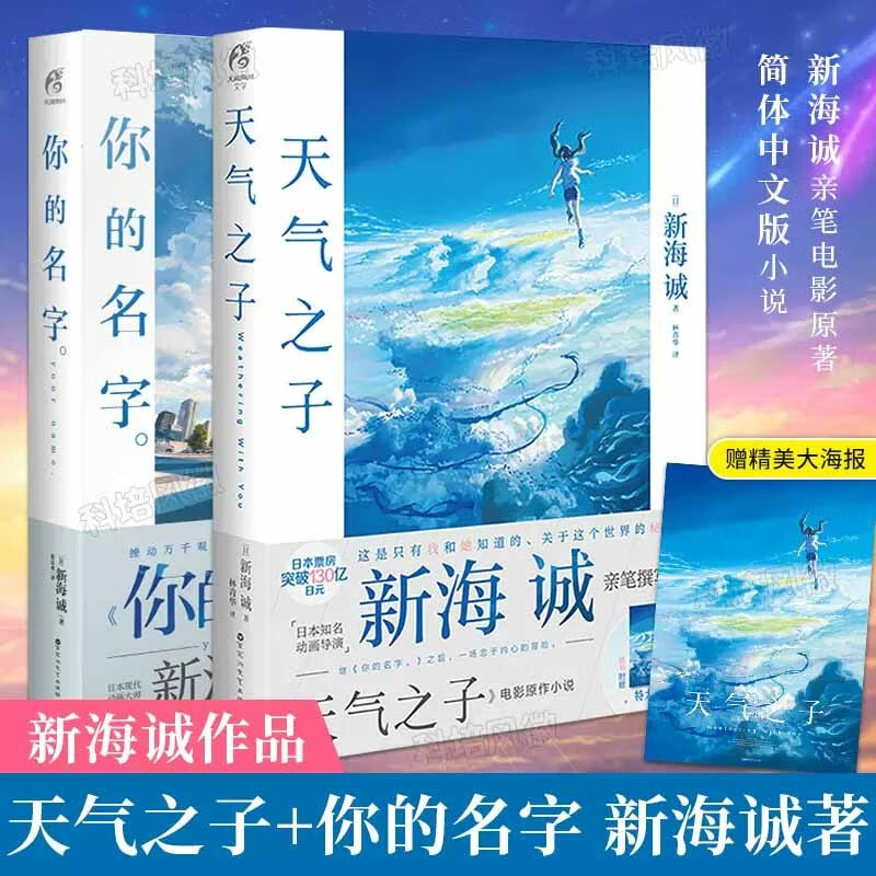天气之子【赠电影精美色纸】+你的名字 新