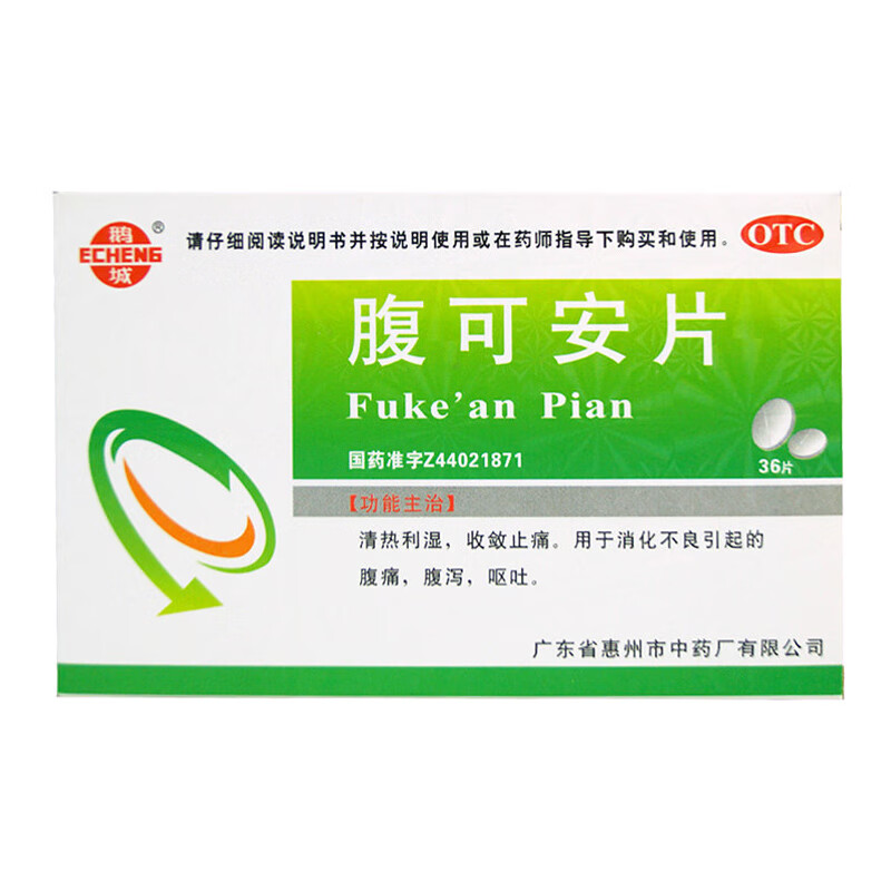 鹅城腹可安片36片清热解毒止泻药治疗湿热急性胃肠炎消化不良腹痛止痛