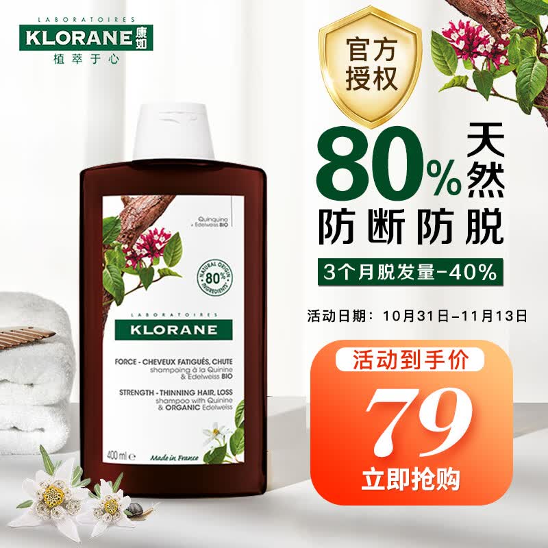 康如（KLORANE）奎宁金鸡纳防脱洗发水400ml防断发强韧发根蓬松洗发露怎么看?