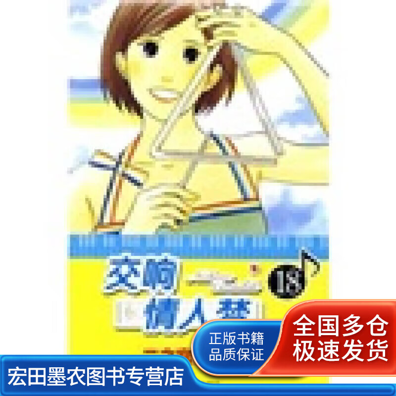 交响情人梦18【好书】