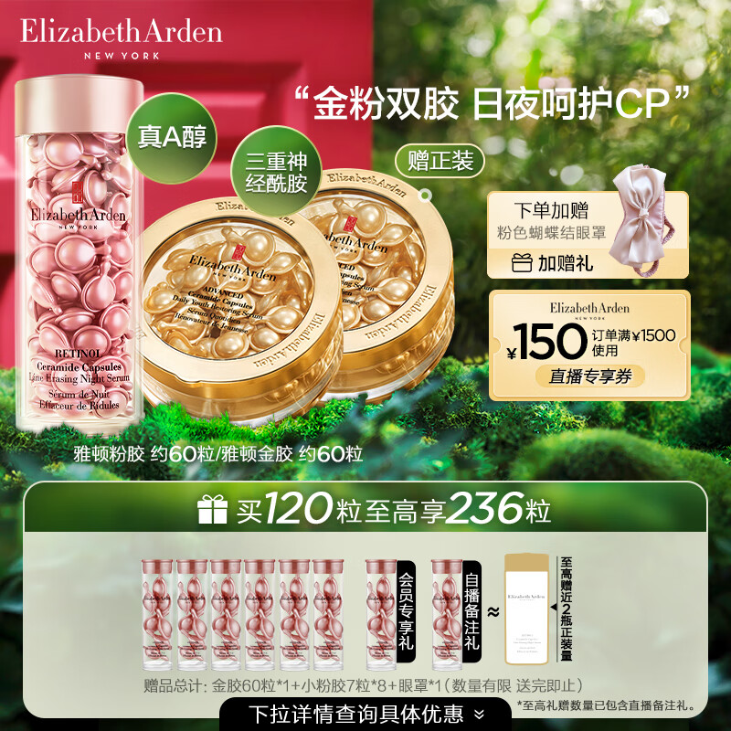 伊丽莎白雅顿护肤品套装金胶28ml+粉胶28ml值得一买吗？插图