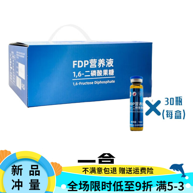 6二磷酸果糖磷酸钠非紫福口服液福达平8848口服液 1盒