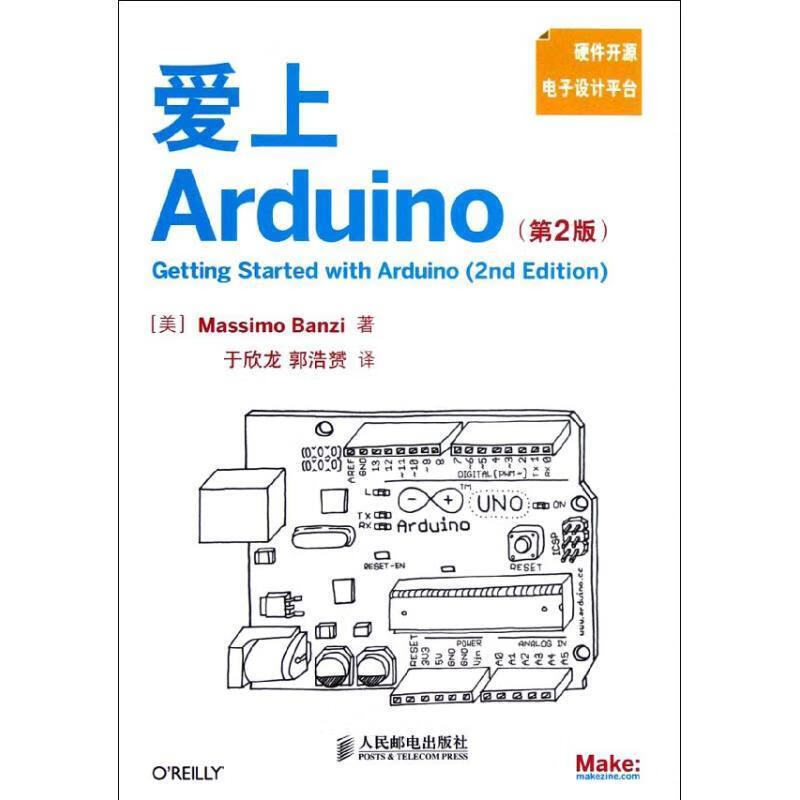 爱上Arduino (美) Massimo Banzi著【正版】