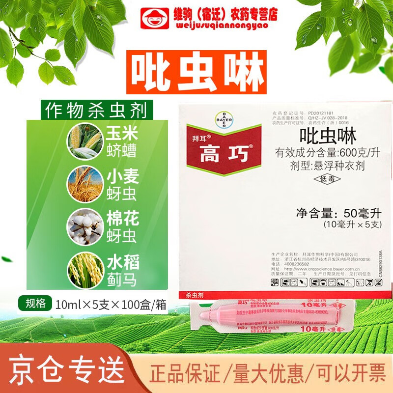 拜耳高巧 吡虫啉种衣剂花生玉米 水稻棉花小麦土豆蚜虫拌种剂农药