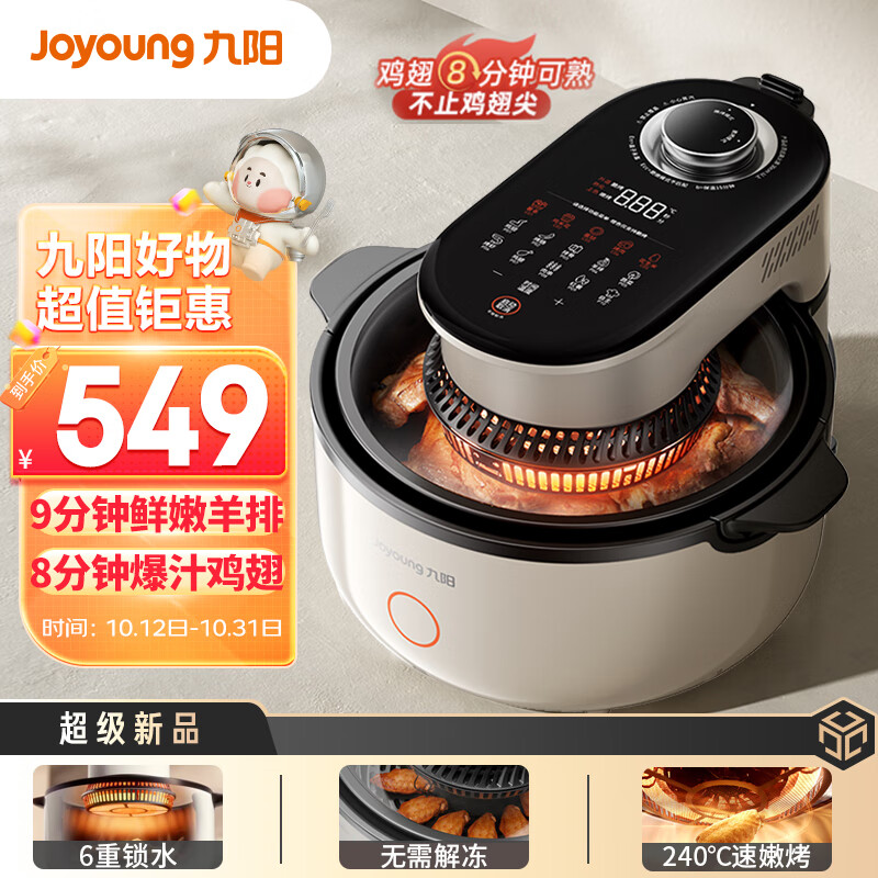 九阳(Joyoung)速嫩烤空气炸锅 不用翻面 可视大容量5.5L 智能无油嫩炸 烤箱薯条机V1Fast怎么样,好用不?
