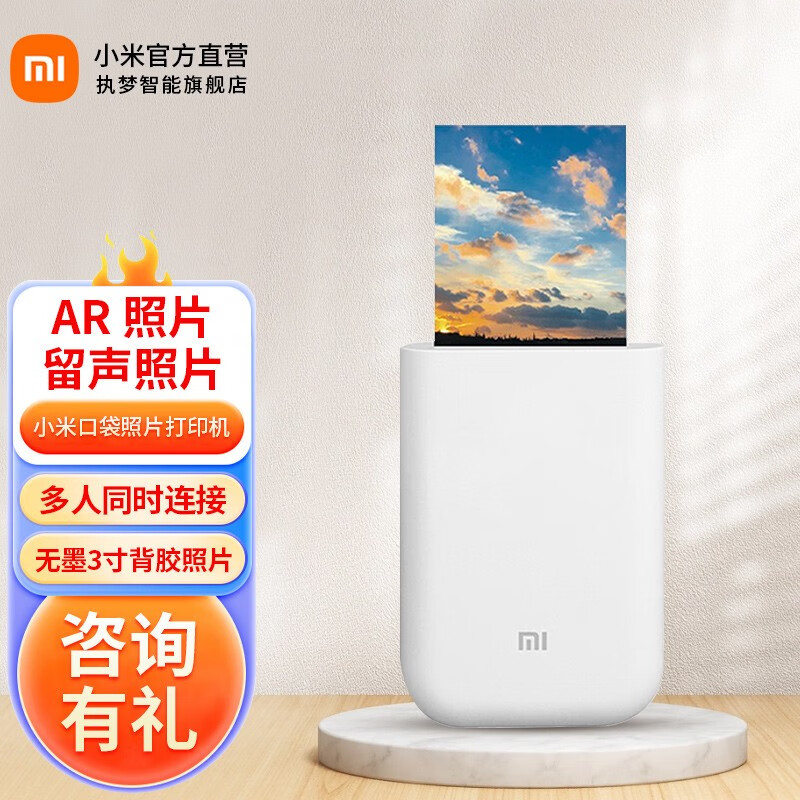 小米口袋照片打印机  便携小巧 ar视频照片趣玩打印热敏打印机  米家