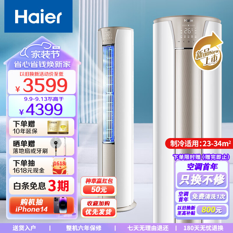 海尔空调2匹 静悦 变频新能效 客厅圆柱空调立式柜机自清洁 京东小家智能 快速制冷 智能物联