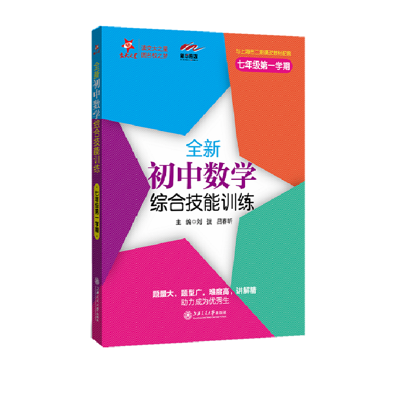 初一/七年级推荐|上海交通大学出版社数学教辅书价格趋势分析及评测