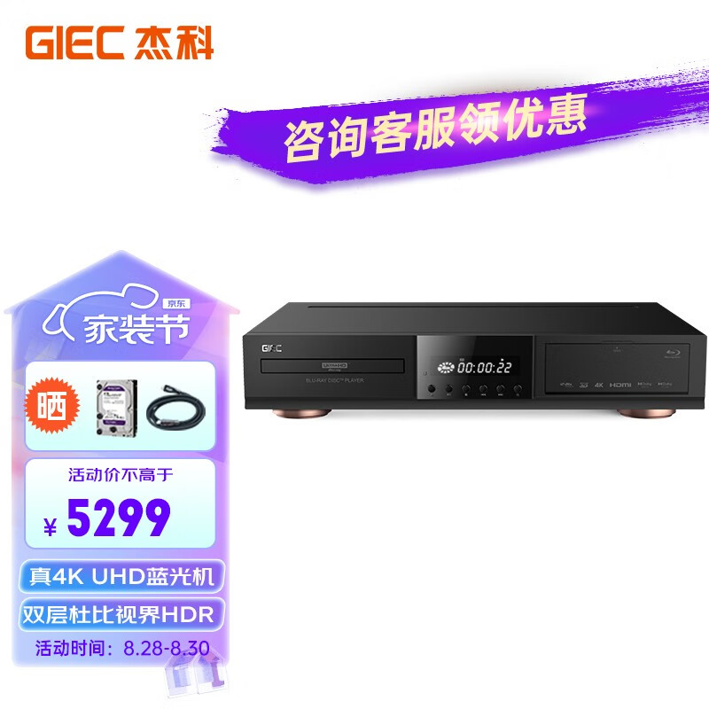 杰科BDP-G5600增强版 真4K蓝光播放机 dvd影碟机 3D光盘硬盘u盘播放器 【原盘ISO全区】+送4T硬盘+高清线