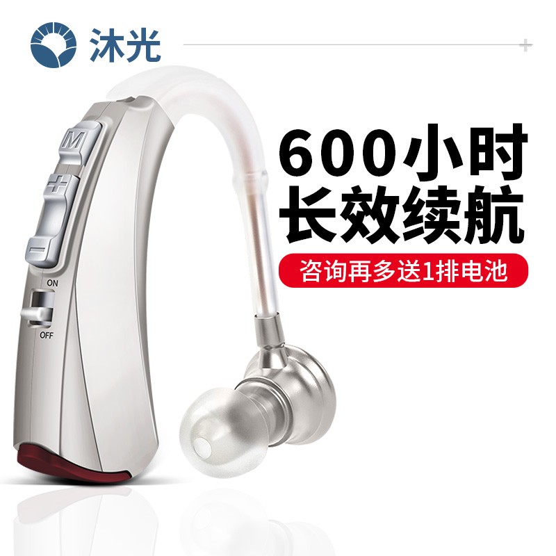 沐光 助听器老年人中重度耳聋耳背隐形年轻人电池款 VHP-220T（续航600小时）
