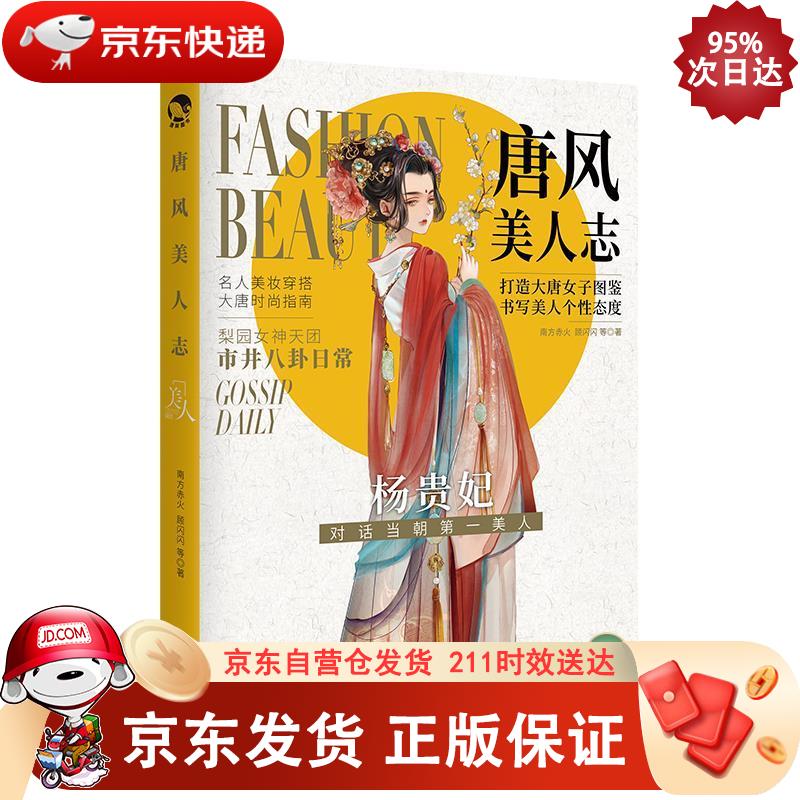 唐风美人志 长江出版社 9787549271993