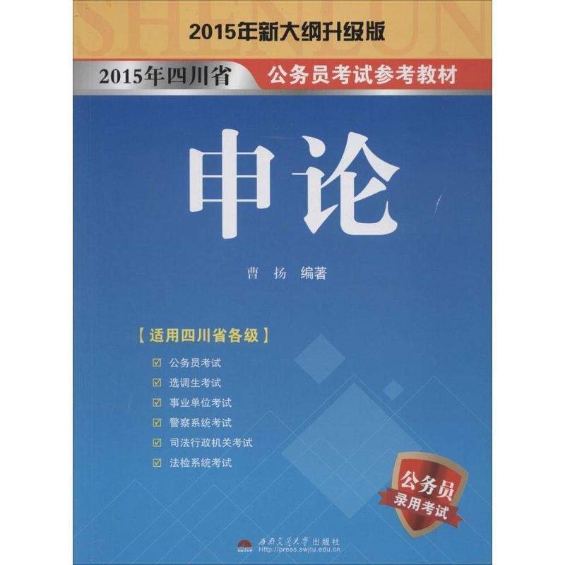 申论(新大纲升级版)