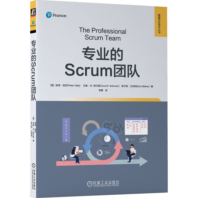 专业的scrum团队