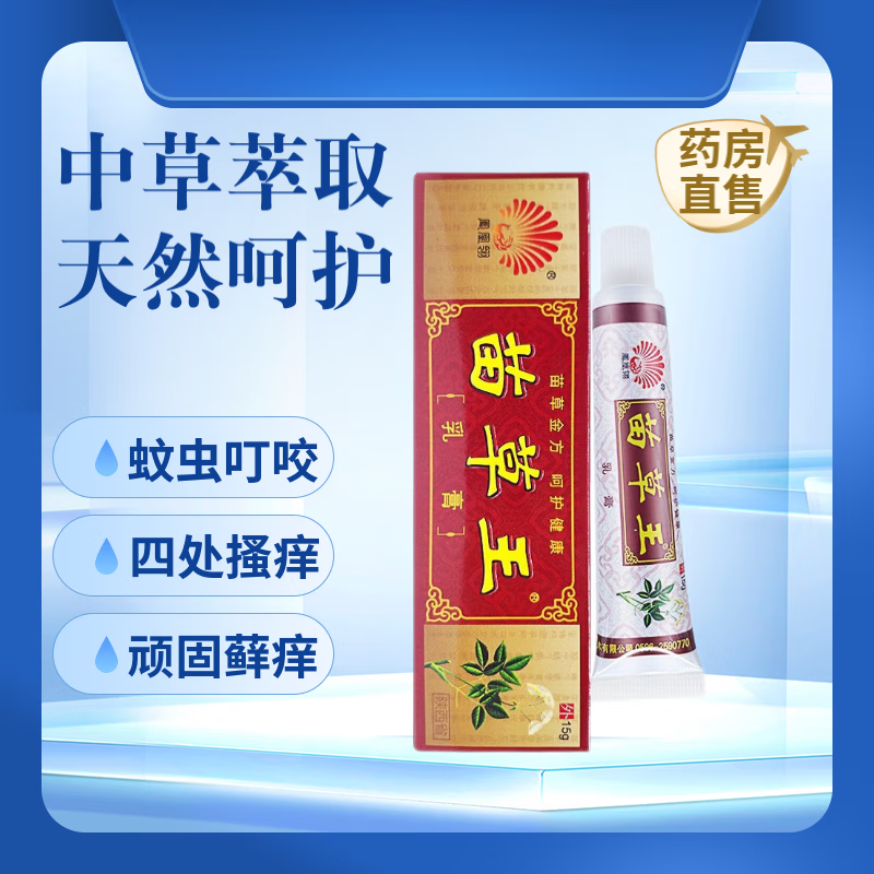 [药房直售]凤凰翎 苗草王乳膏苗草金方呵护健康乳膏止痒抑菌膏蚊 1支