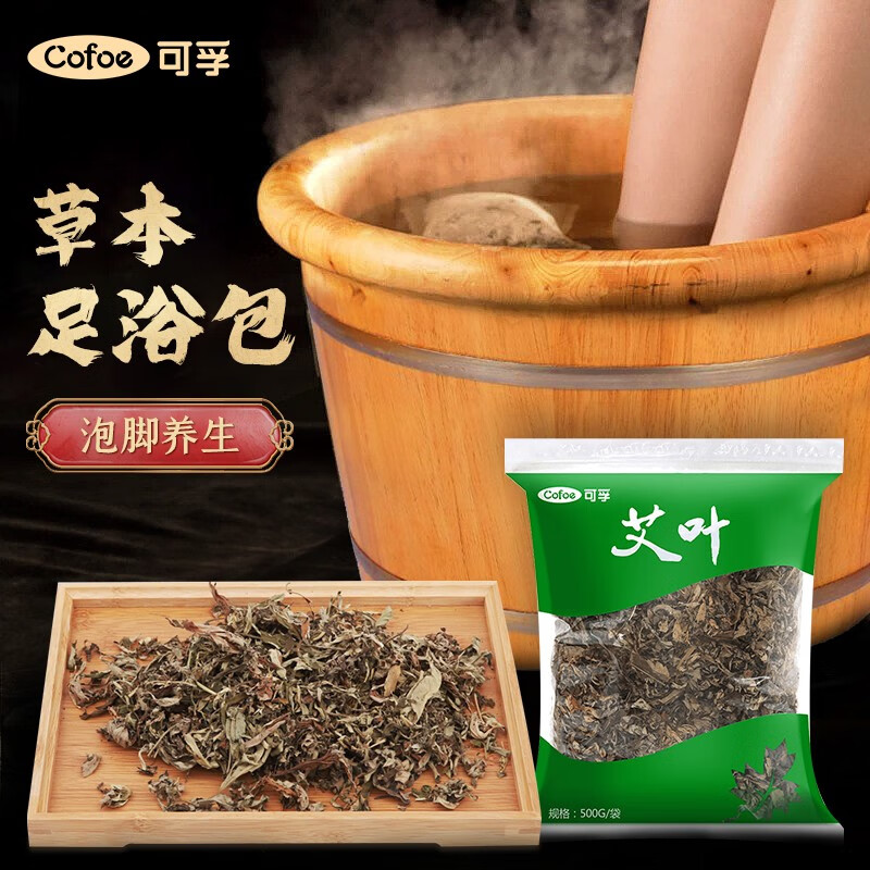艾叶泡脚药包干艾叶草泡澡艾草包500g装足浴包泡脚包 1000g500g*2袋