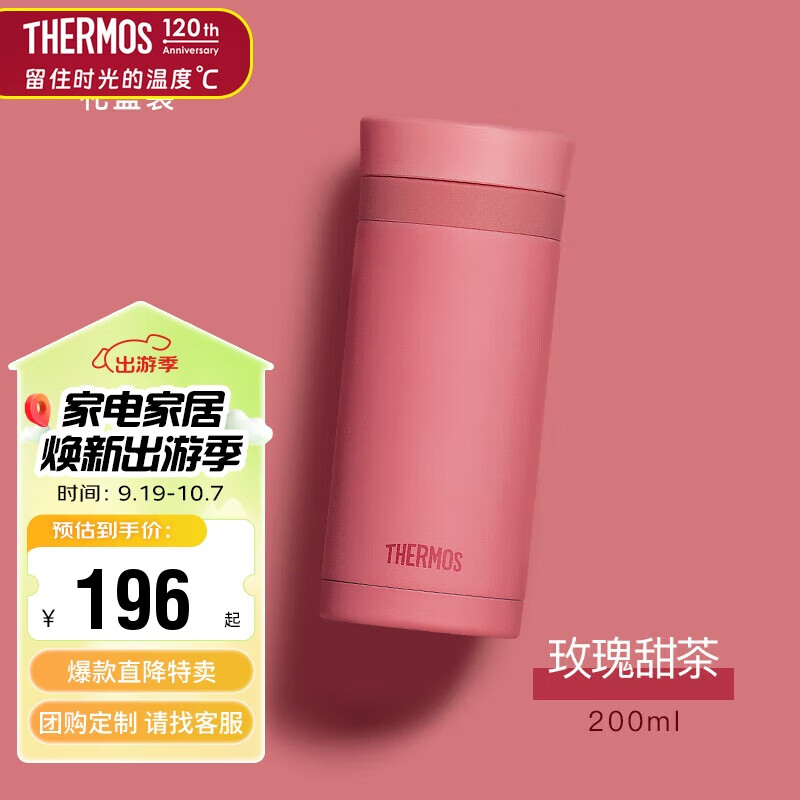 膳魔师（THERMOS）口红杯200ml不锈钢保温杯女小巧口袋杯TCNC-200 ARG503 玫瑰甜茶