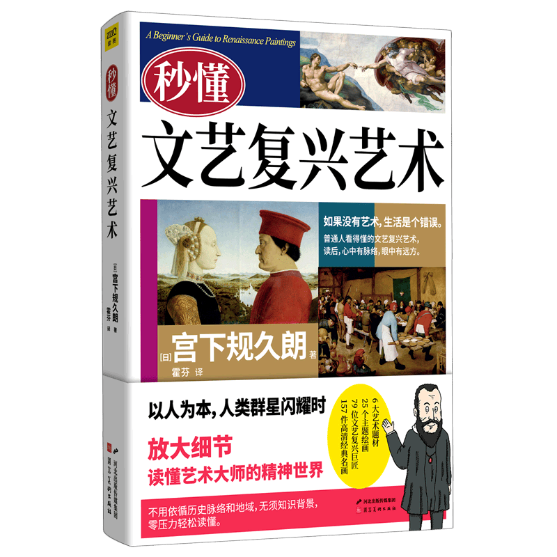 秒懂文艺复兴艺术
