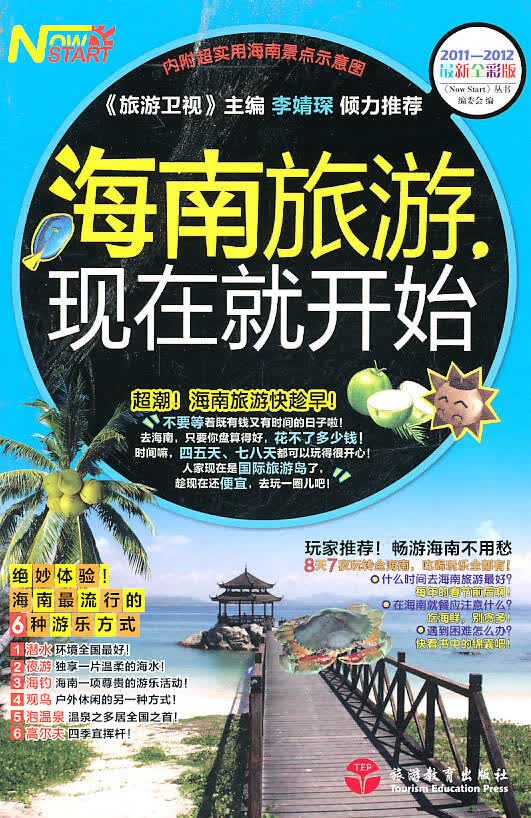 海南旅游，现在就开始