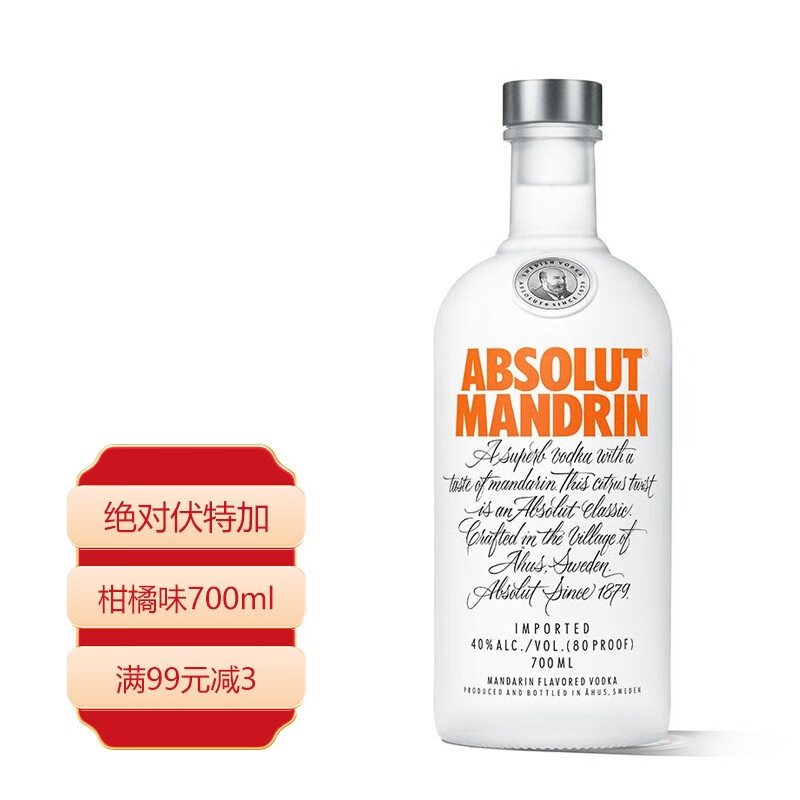 绝对伏特加（ABSOLUT VODKA）经典 原味 伏特加酒 瑞典进口洋酒鸡尾酒烈酒 柑橘味 700mL 1瓶