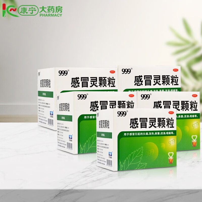 999三九感冒灵颗粒10g*9袋解热镇痛感冒药头痛流涕鼻塞感冒冲剂药咽痛