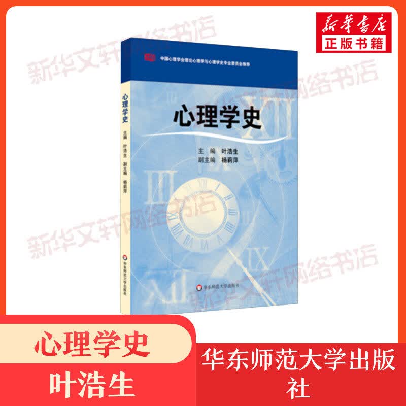 心理学史