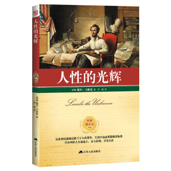 人性的光辉【正版图书】