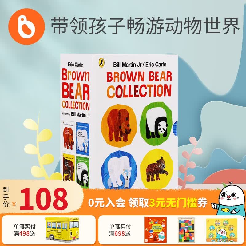小彼恩点读童书英文原版艾瑞卡尔棕熊绘本4册盒装 Brown Bear Collection 动物认知儿童语言启蒙毛毛虫笔点读书1-3-6岁点读版 英音点读版-艾瑞卡尔棕熊绘本4册使用感如何?