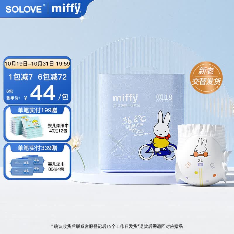 solove米菲芯呼吸拉拉裤xxxL码18片(17kg及以上)温柔无勒痕拉拉裤单包高性价比高么？