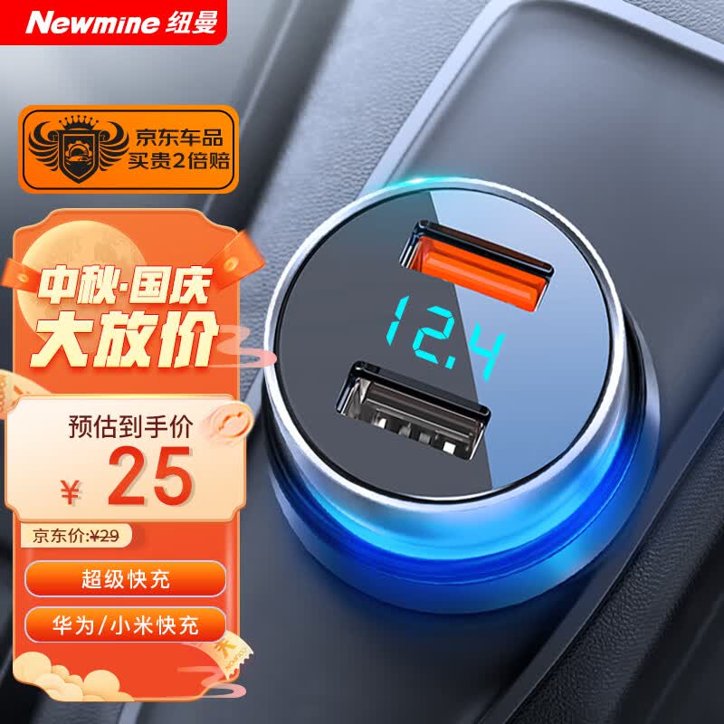纽曼（Newmine）车载充电器点烟器一拖二双USB金属车充电压显示检测快充SX001-008怎么看?