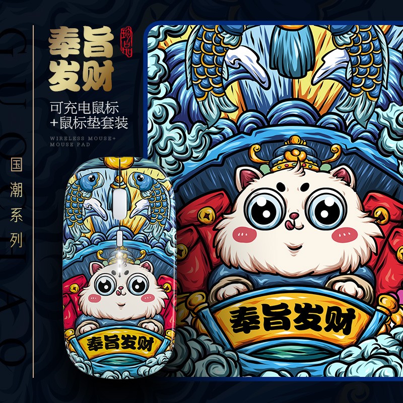 英菲克（INPHIC）M1PG充电无线鼠标【原创国潮图案】办公鼠标 电量显示 通用2.4G 超薄便携 奉旨发财