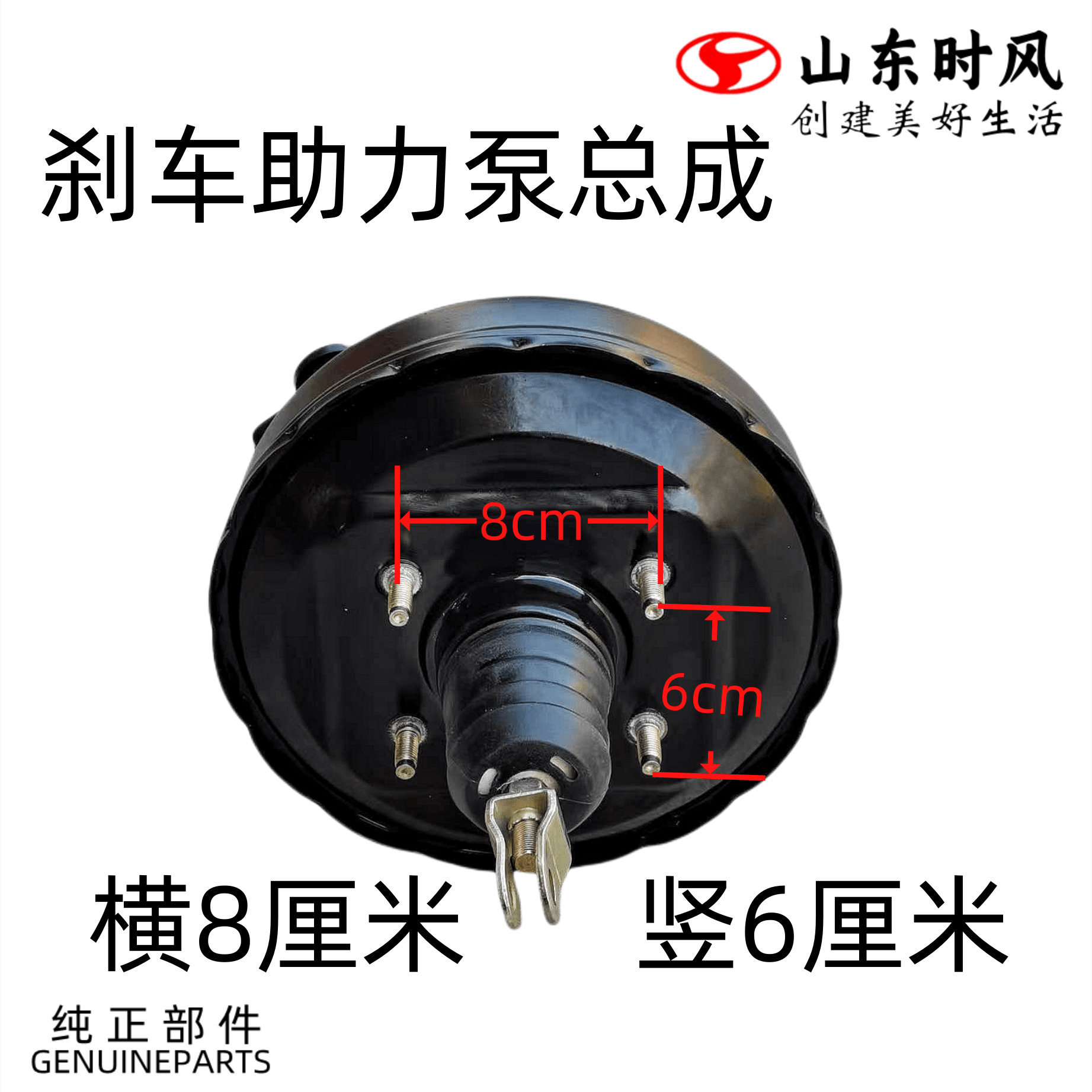 时风刹车真空助力器农用车配件三轮车刹车助力总泵制动助力 横8x竖6