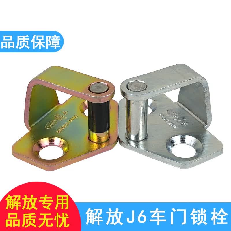 宸芃适用解放j6车门锁栓j6p车门锁环门锁扣原厂配件小j6l 6105125-a01