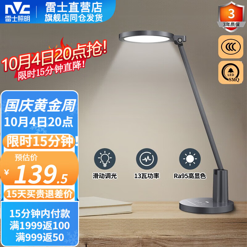 雷士照明（NVC）AAA级学习护眼台灯LED大学生宿舍儿童卧室阅读床头灯全光谱 【逸品】AAA级-番茄模式高性价比高么？