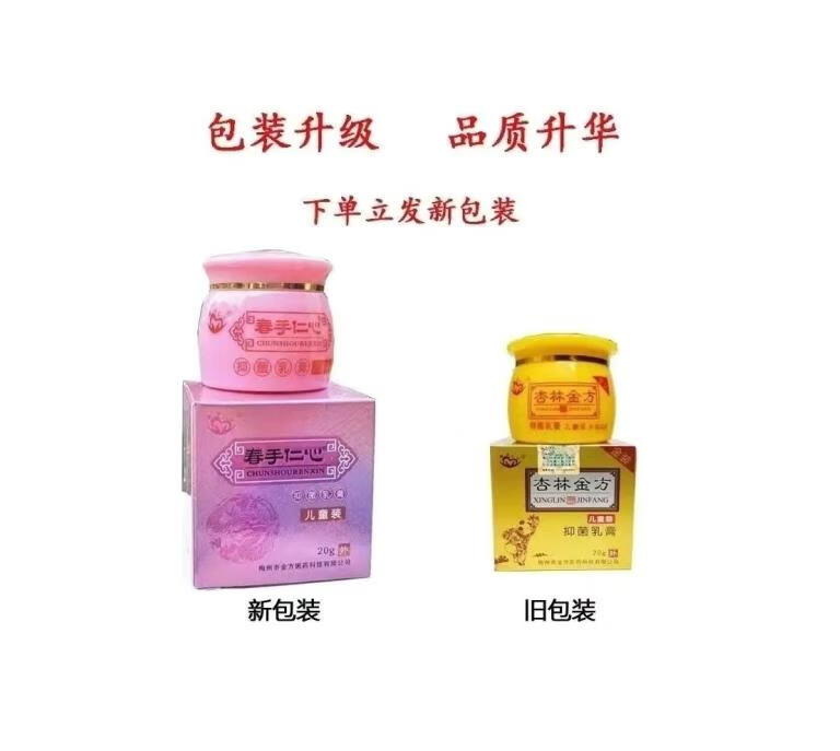 杏林金方膏乳膏儿童皮肤抑菌乳膏20g 乳膏20g【儿童装】1瓶