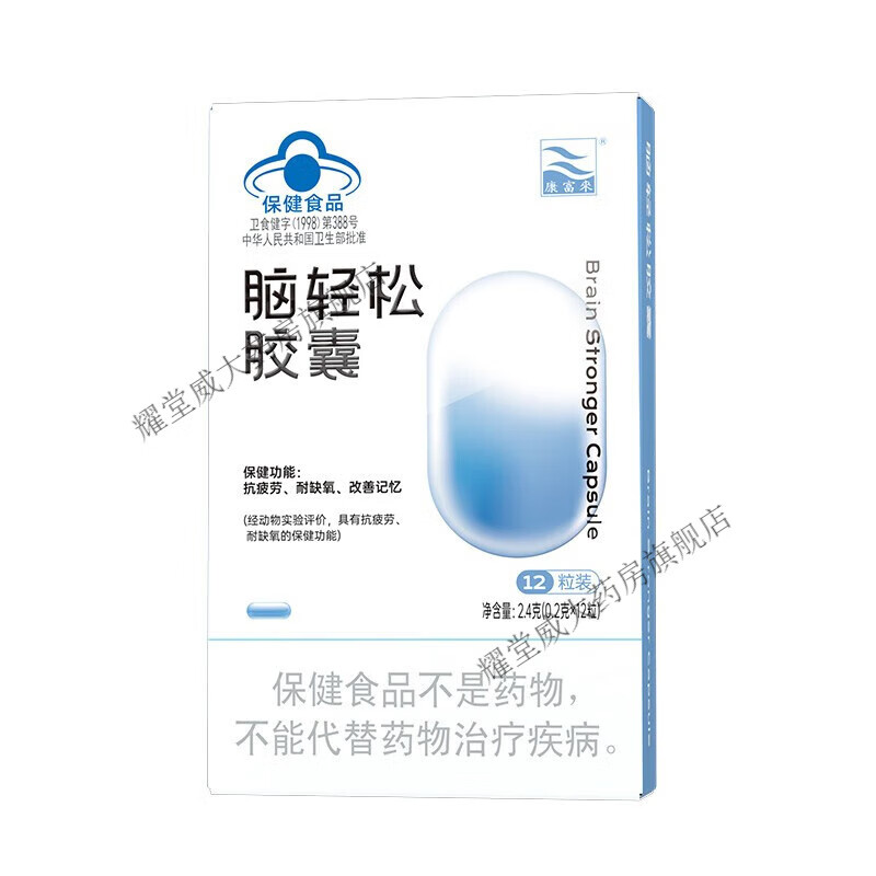 康富来脑轻松胶囊12粒装 改善记忆力抗疲劳耐缺氧 儿童学生青少年读书