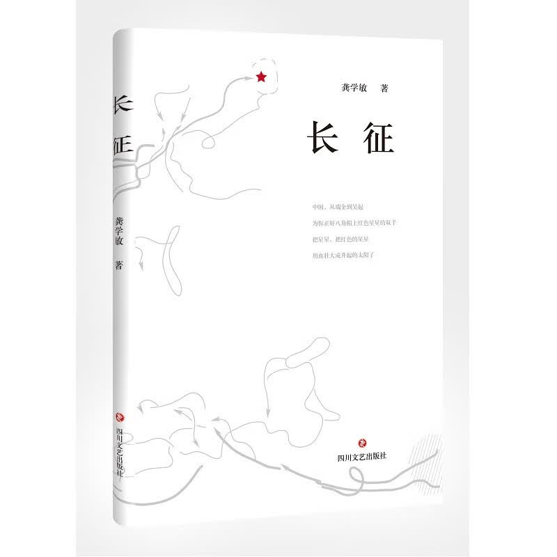 长征(精)