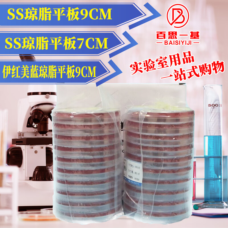 ss琼脂培养基平板 9cm 7cm 90mm 70mm ss琼脂平板9cm