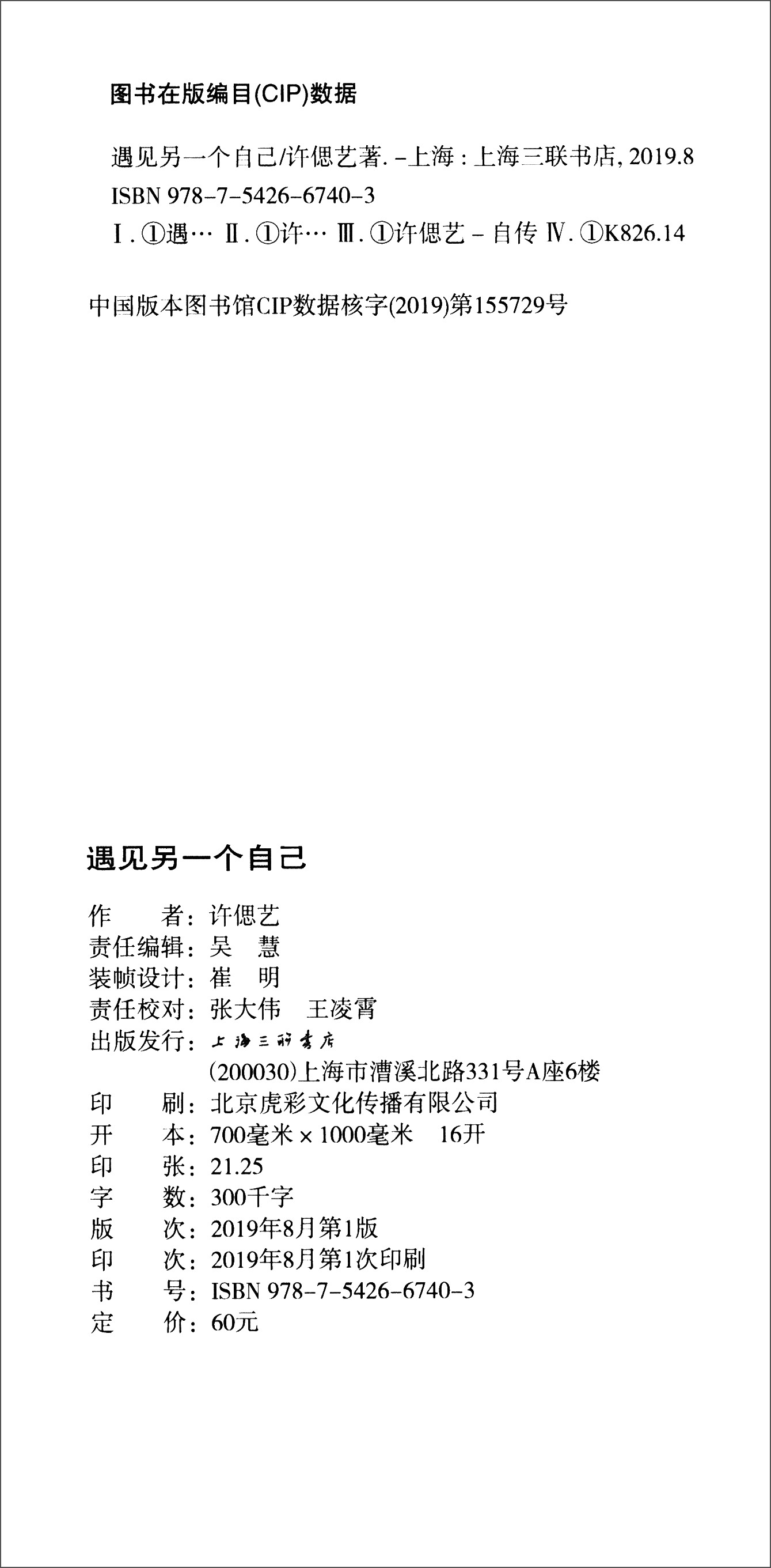 遇见另一个自己详情图