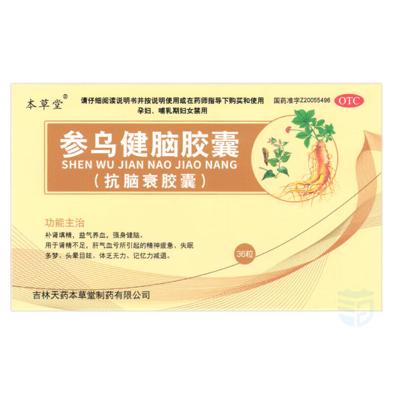 本草堂 参乌健脑胶囊(抗脑衰胶囊)0.3g*36粒 1盒装