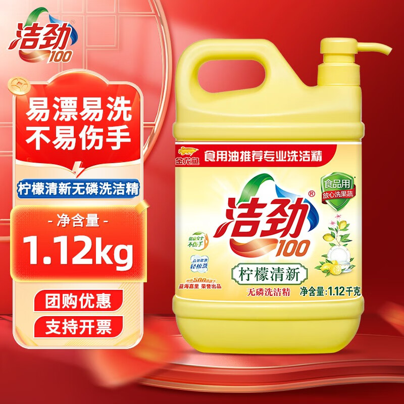 洁劲100柠檬清新洗洁精1.12KG 果蔬净 洗碗液 去油污 1.12kg