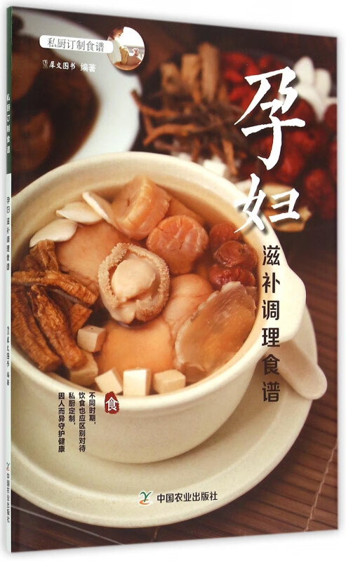 孕妇滋补调理食谱(私厨订制食谱)