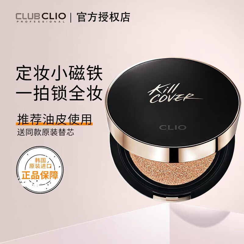 珂莱欧(clio)韩国进口遮瑕气垫bb霜小磁铁气垫小粉盖小金盖定妆 小
