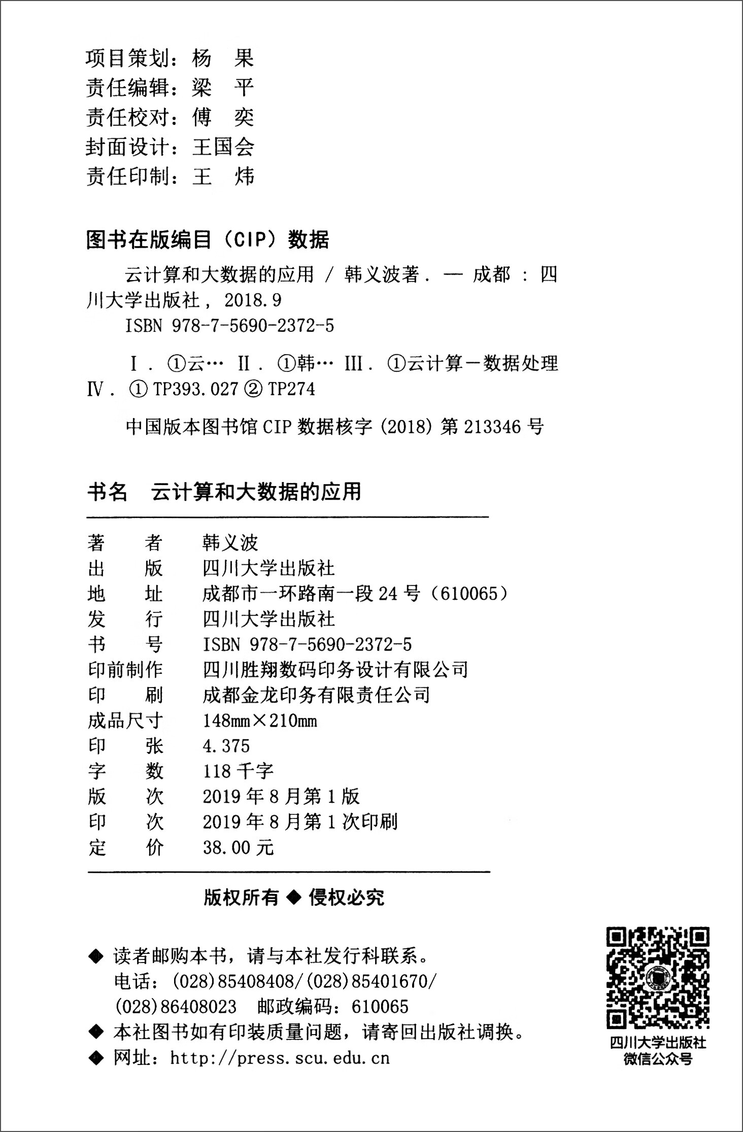 云计算和大数据的应用详情图