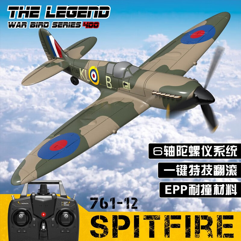 基宇聯(lián)創(chuàng)噴火戰(zhàn)斗機遙控飛機兒童玩具戰(zhàn)斗機航?；铏C耐摔固定翼飛行器泡沫無人機送男孩生日六一兒童節(jié)禮物 紅色