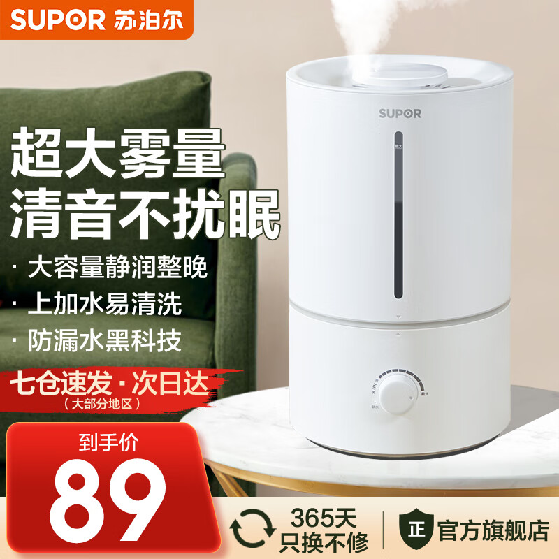 苏泊尔(SUPOR) 加湿器卧室家用办公室桌面 迷你低噪空气加湿 银离子材料 上加水 4.5L大容量