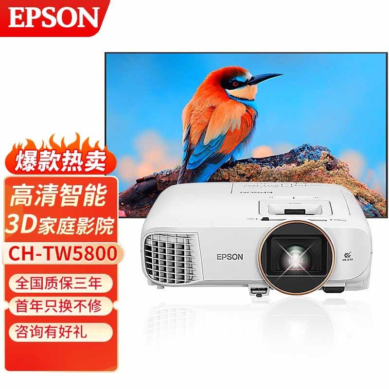 爱普生(epson) 投影仪家用tw5800全高清3d智能无线客厅卧室家庭影院