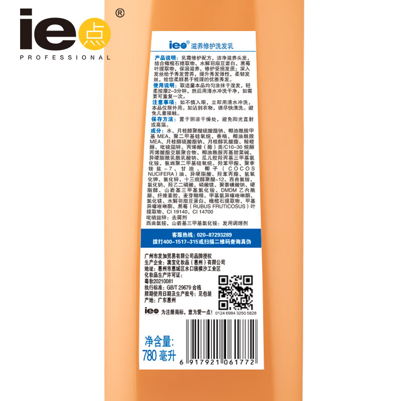 ie点 滋养修护洗发乳780ml  头皮护理深层修护受损染烫干枯毛糙洗发水 780ml
