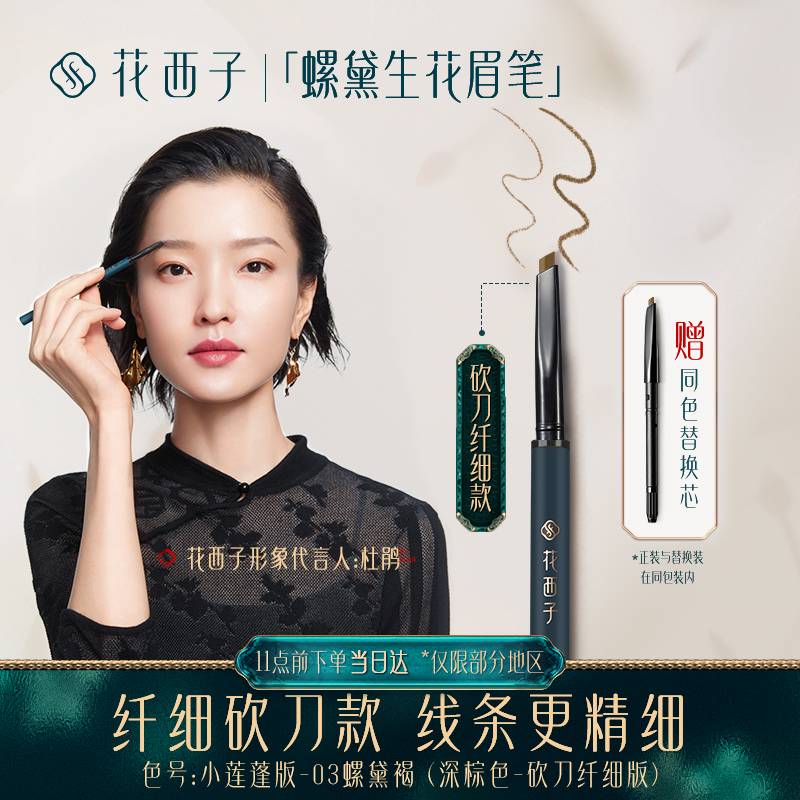 好四:花西子眉笔/眉粉网友所关心的问题一:选购花西子眉笔/眉粉建议;